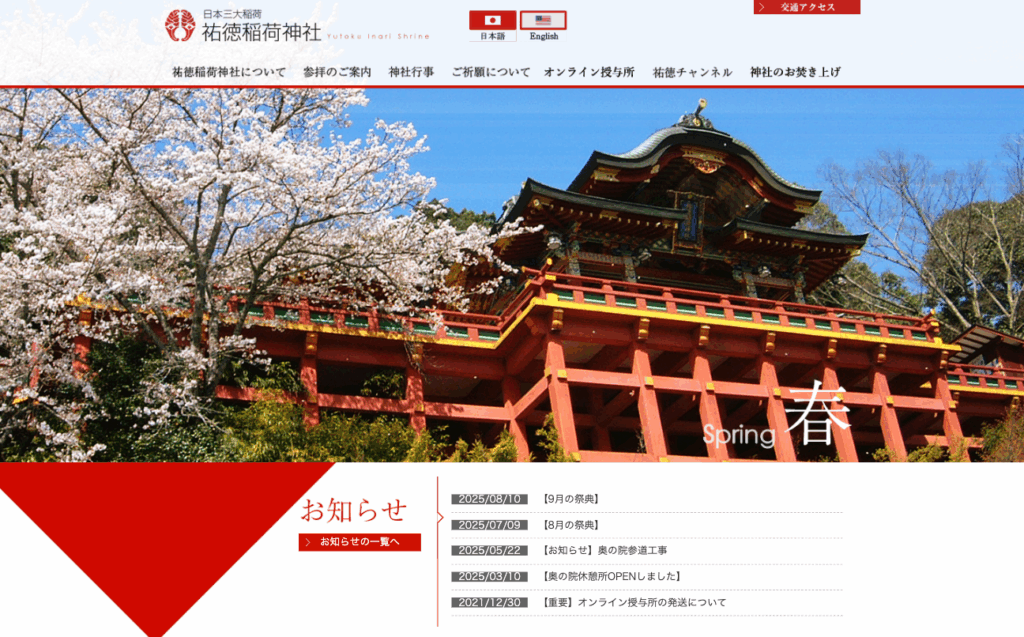 祐徳稲荷神社（鹿島市）