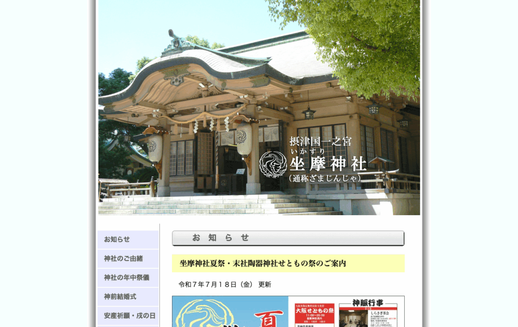 坐摩神社(大阪市中央区)