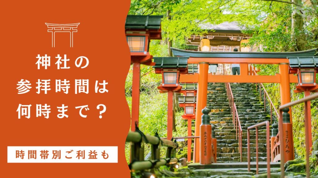 鳥居と朝日の写真｜神社のお参りは何時まで？朝・昼・夜の時間帯別意味とご利益