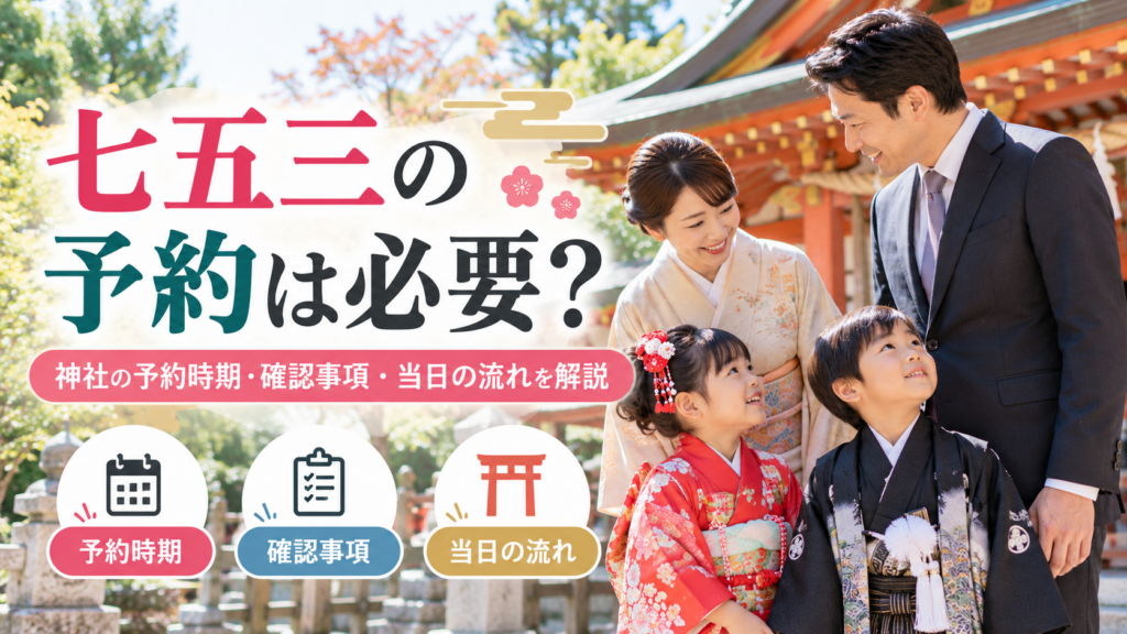 七五三の予約について神社で確認する家族の様子